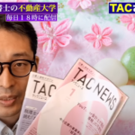 「棚田行政書士の不動産大学」を徹底解説！独学で9つの資格を取った勉強法！